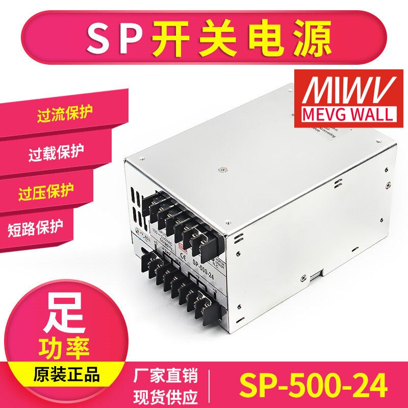 明伟开关电源 SP-500/600W-24V/12V/15V/36V/SP-150/240/320