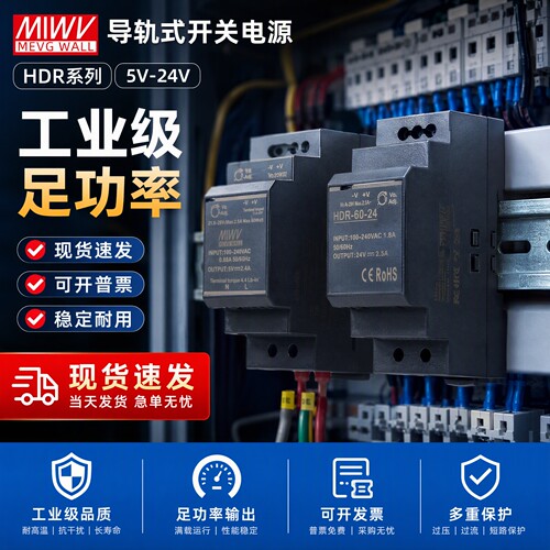 明伟开关电源安全稳定足功率