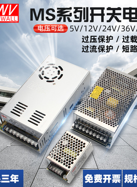 明纬ms-25/350w220转5v12v24v开关电源18v6a灯带门禁电源直流保护