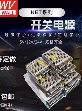 明纬开关电源NET-35B NET-50B NET-75B/A/B/C/D三组输出NET-100B