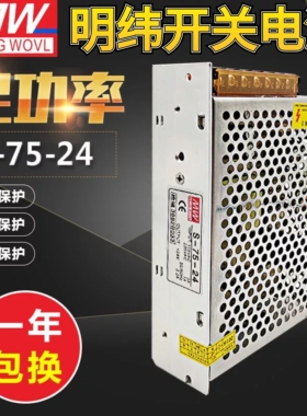 明纬75W开关电源LRS/NES/RS/MS/S-75-24 24V/3.2A 12V6.3A 5V15V