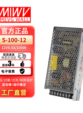 明伟开关电源 LRS/MS/NES/RS/S-100-24V4.5A12V8.5A5V20A