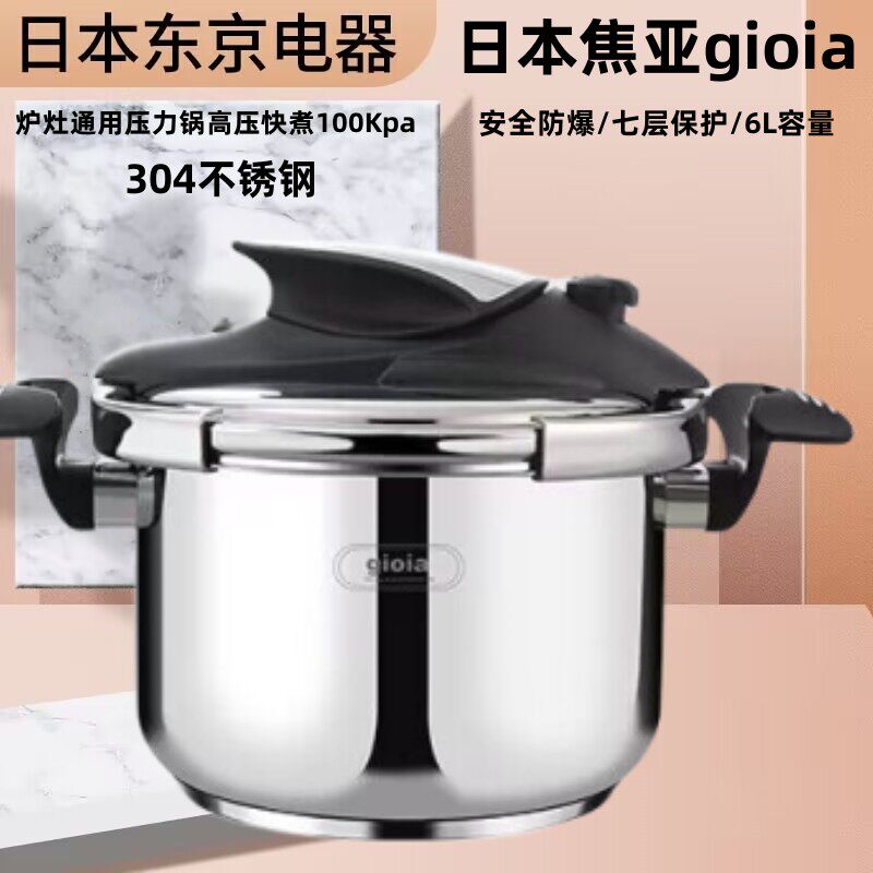 日本焦亚gioia压力锅6升家用多功能304不锈钢高压锅防爆锅不挑锅高性价比高么？