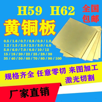 H59黄铜板H62定做铜板材0.5mm0.8/1.0/1.2/1.5/2加工零切激光
