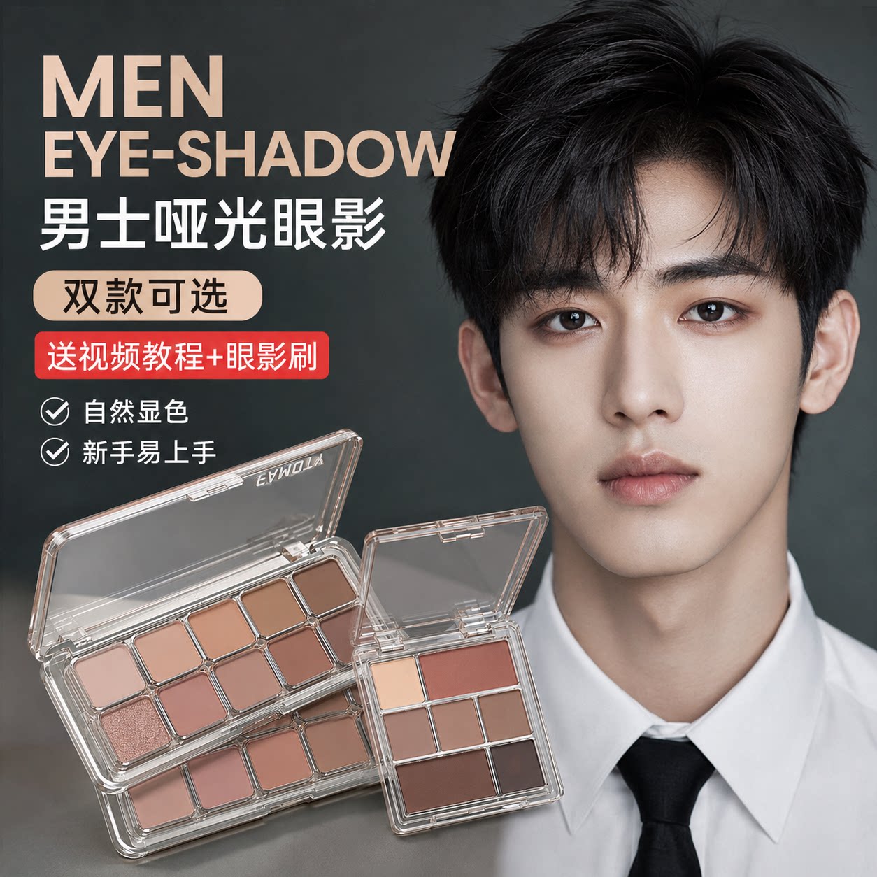 男款哑光高级感不晕染自然眼影图片