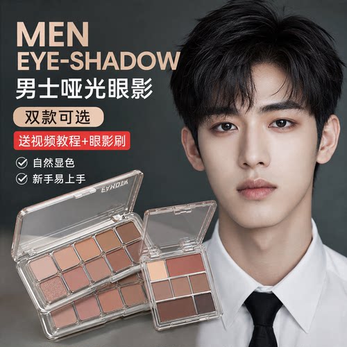 男款哑光高级感不晕染自然眼影