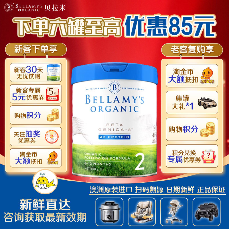 澳洲进口贝拉米白金2段DHA A2有机蛋白奶粉婴幼儿配方奶粉800g/罐