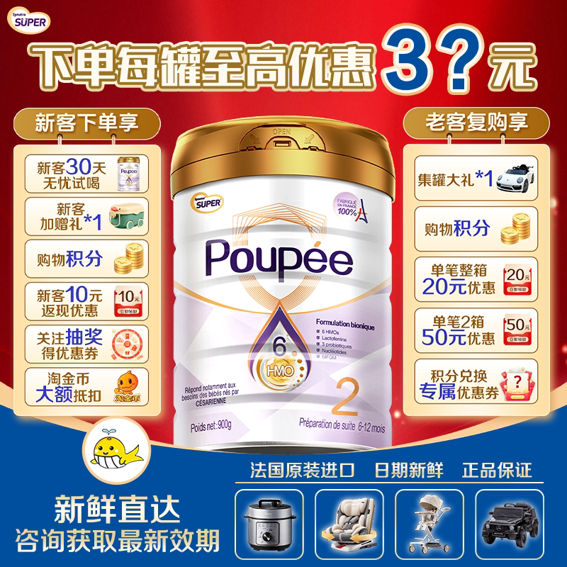 【正品保证】SynutraSUPER优博剖蓓舒欧盟白金版HMO奶粉2段900g