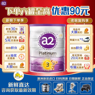 正品 36月龄900g原装 保证 婴儿牛奶粉3段12 进口 澳洲a2紫白金版
