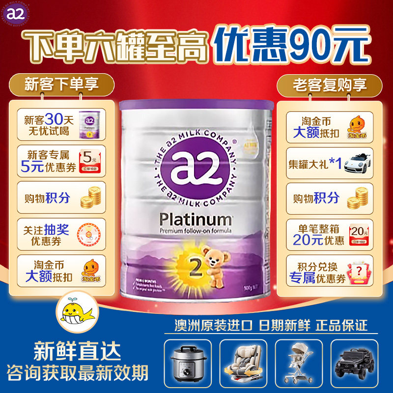 【正品保证】澳洲a2紫白金版婴儿牛奶粉2段6-12月龄 900g原装进口