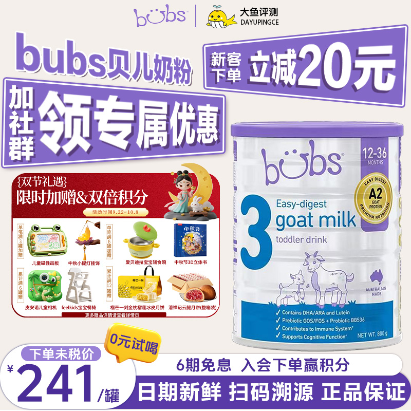 【正品保证】澳洲进口bubs羊奶粉3段dha益生菌婴儿a2山羊奶800g罐