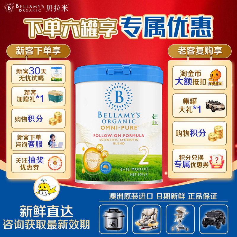 【新客优惠】贝拉米OMNI-PURE卓越2段有机婴幼儿配方奶粉800g/罐