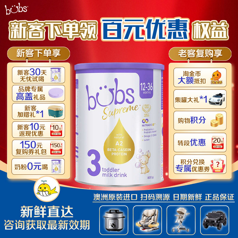 【正品保证】Bubs贝臻a2 3段牛奶粉 澳洲进口婴儿奶粉贝儿DHA800g