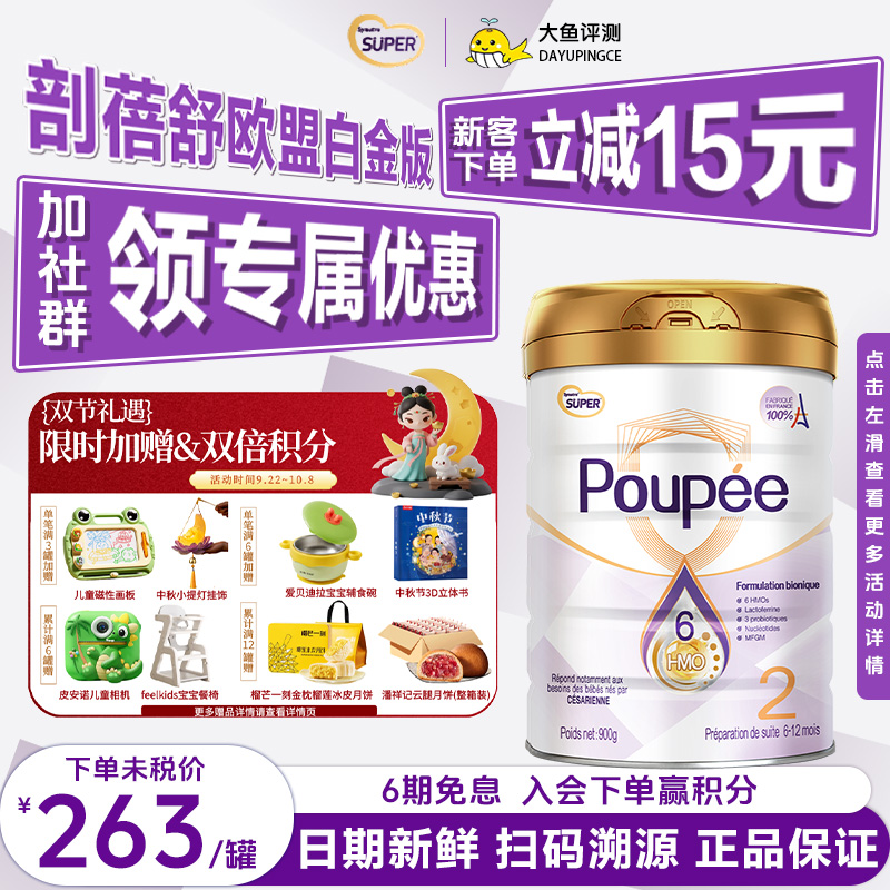 SynutraSUPER优博剖蓓舒欧盟白金版婴幼儿HMO配方奶粉2段 900g