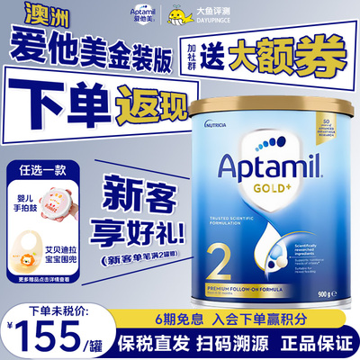 爱他美澳洲金装版 婴幼儿配方奶粉 含益生元、益生菌 2段 900g