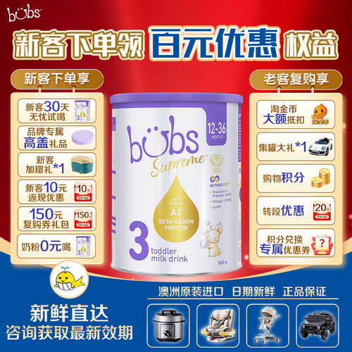【正品保证】Bubs贝臻3段牛奶粉