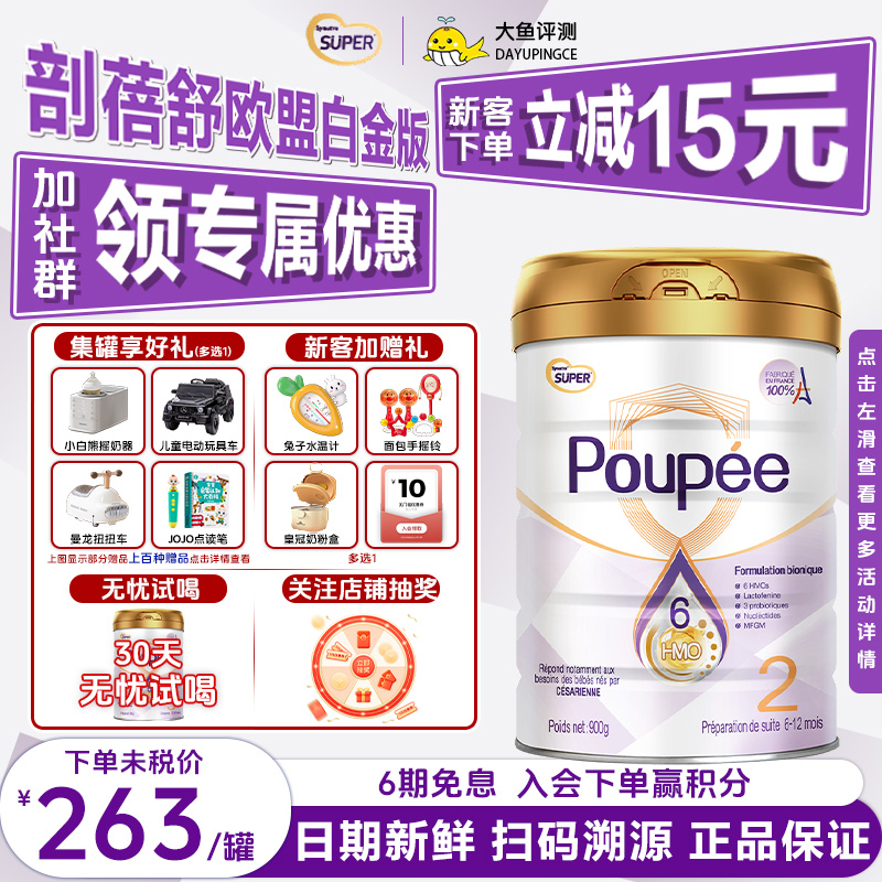 SynutraSUPER优博剖蓓舒欧盟白金版婴幼儿HMO配方奶粉2段 900g