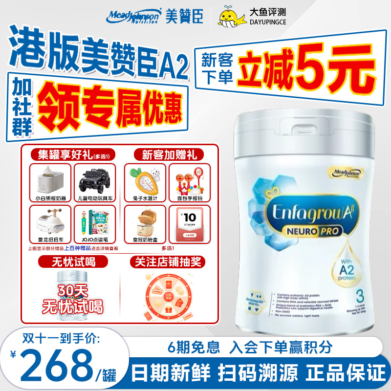 【复购享专享价】港版美赞臣a2 3段(1-3岁)DHA婴幼儿配方奶粉850g