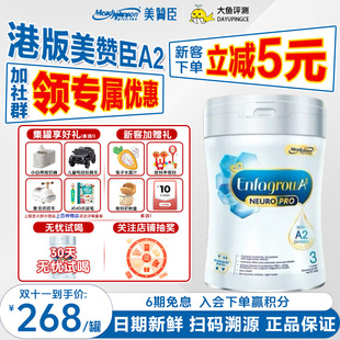 美赞臣a2 港版 3段 DHA婴幼儿配方奶粉850g 3岁 复购享专享价