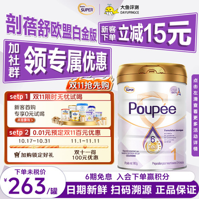 【大鱼推荐】剖蓓舒欧盟白金1段