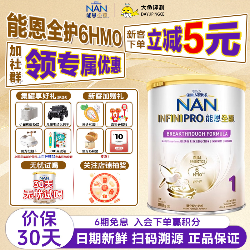 【保税直发】雀巢能恩全护1段