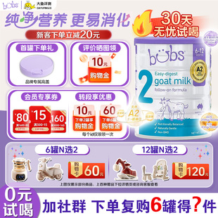 澳洲进口bubs羊奶粉2段dha益生菌婴儿a2山羊奶800g罐 试喝 0元
