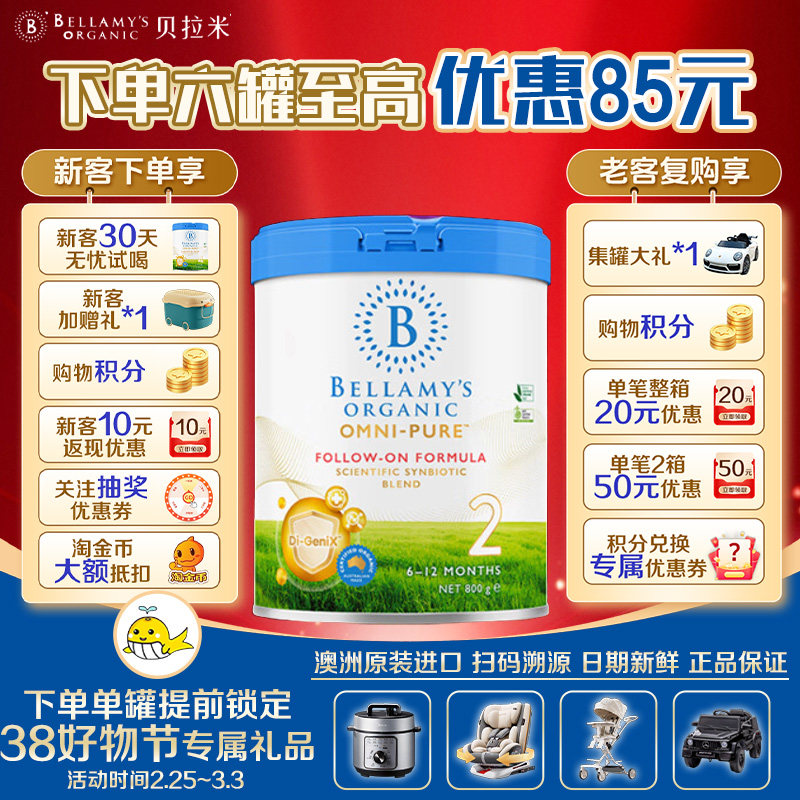【新客优惠】贝拉米OMNI-PURE卓越有机婴幼儿配方奶粉2段800g/罐