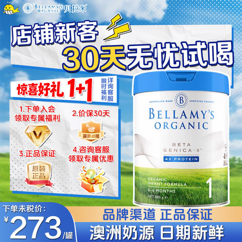 贝拉米白金A2有机1段800g