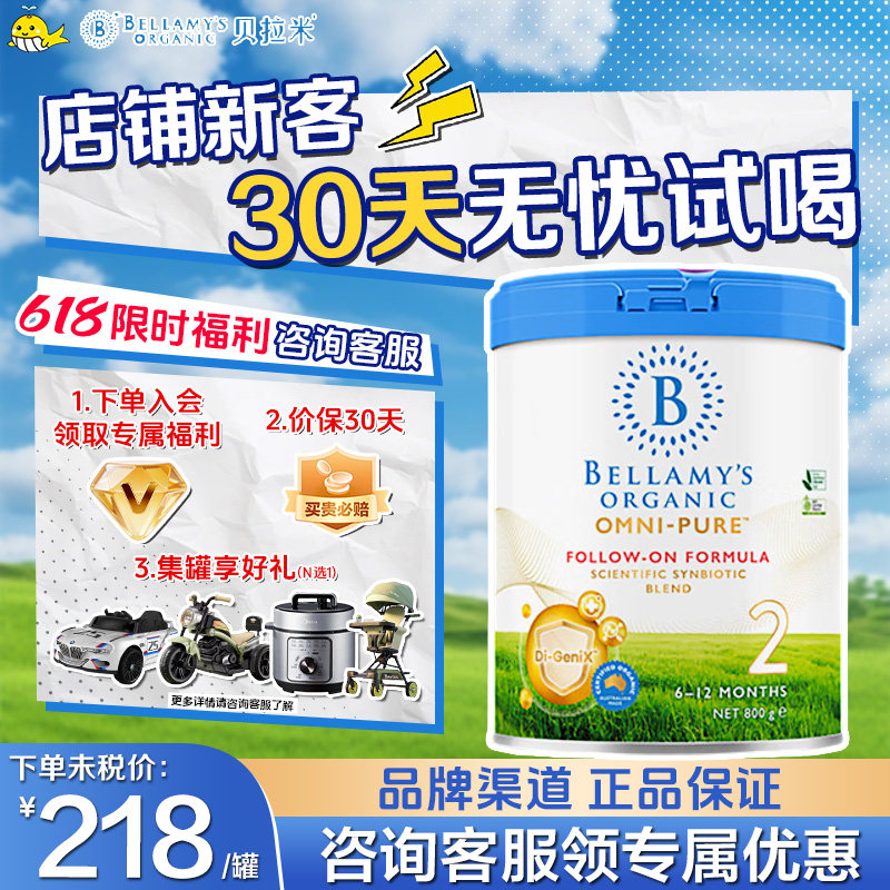 【新客优惠】贝拉米OMNI-PURE卓越2段有机婴幼儿配方奶粉800g/罐