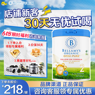 贝拉米卓越有机婴儿配方奶粉2段
