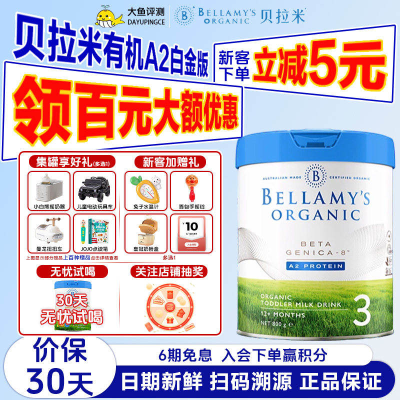 澳洲进口贝拉米白金3段DHA A2有机蛋白奶粉婴幼儿配方奶粉800g/罐