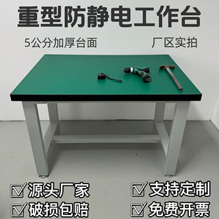 重型钳工台防静电工作台不锈钢仪器承重桌实验室操作台打包装配台