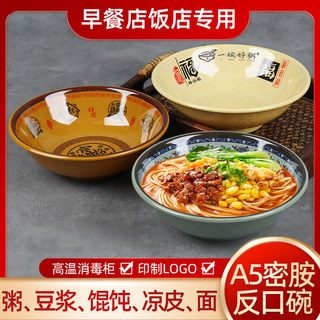 A5耐高温密胺反口碗早餐店专用碗塑料粥碗豆浆碗馄饨碗米饭碗商用