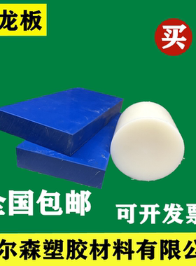 尼龙板 进口尼龙棒 MC901蓝色尼龙板 PA66白色尼龙板 黑色尼龙板