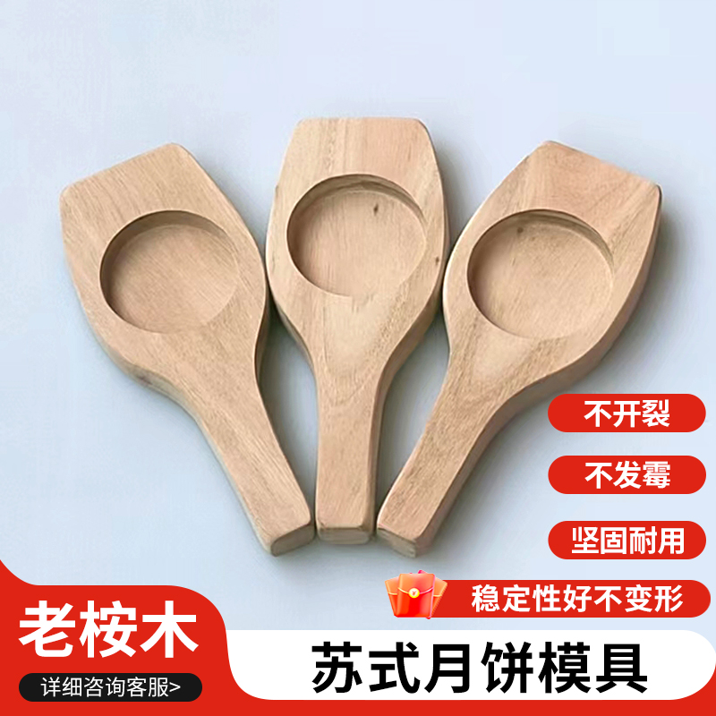 锐木模具饼模木烧饼木质模具