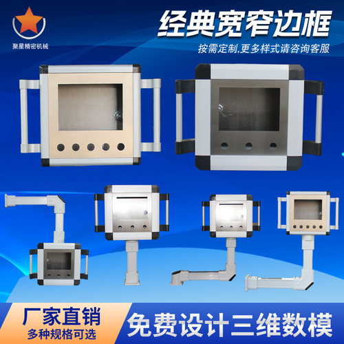 悬臂控制箱人机界面铝合金