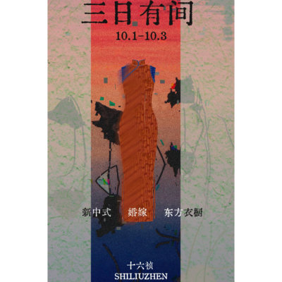 广州快闪专属旗袍