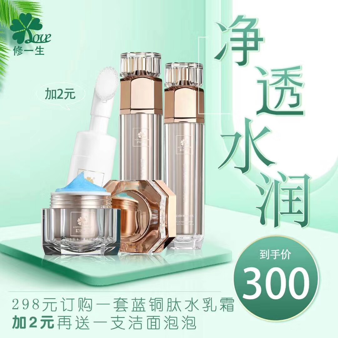 修一生初诺一生新品蓝铜肽修护系列水乳霜黄金肽原液套装正品