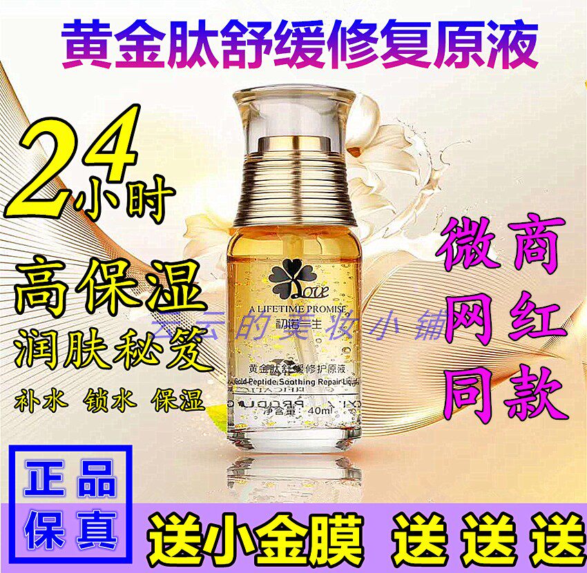 修一生初诺一生新品小金瓶黄金肽舒缓修复原液补水保湿套装新款