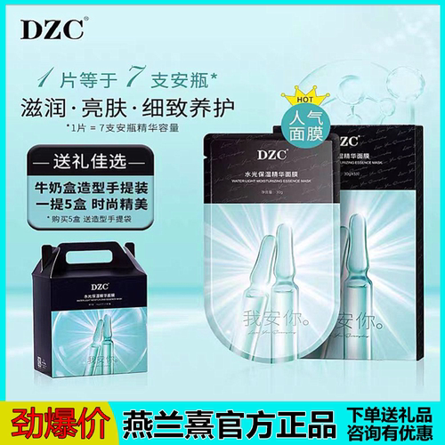 DZC补水修护中国贴片式3年正品