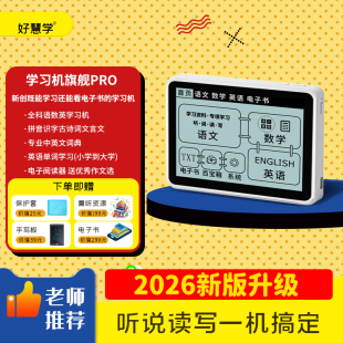 好慧学学习机拼音学习神器汉语拼读小学生通用语文儿童口袋点读机