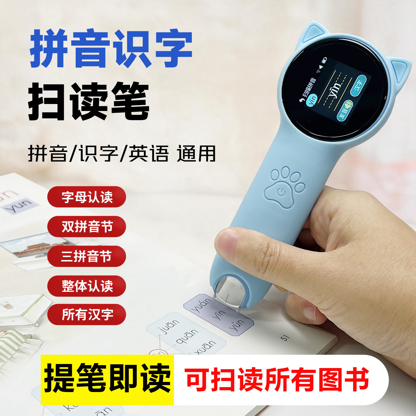 好学生点读笔通用识字拼音英语扫描笔单词翻译学习机阅读中文绘本汉字