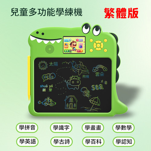 繁体版小鳄鱼儿童早教拼音识字英语有声多功能益智写字画板学练机