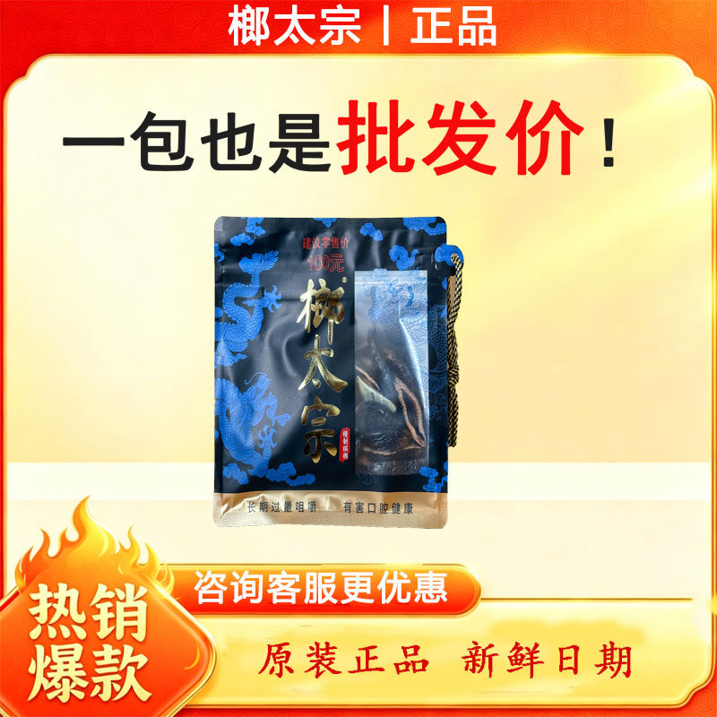 榔太宗槟榔新款包装228g袋装精选干果果肉厚实耐嚼新鲜日期