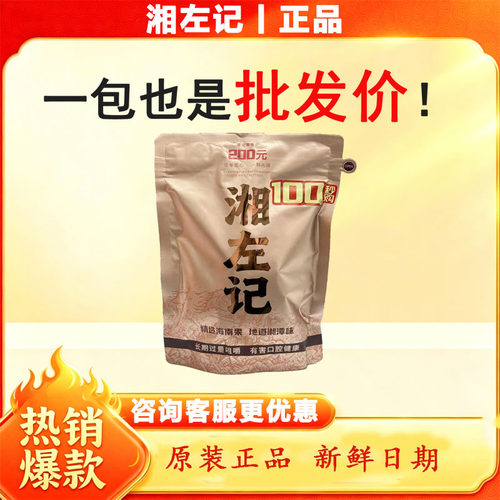 湘左记指点江山槟榔100g原包正品