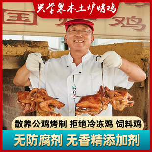 山东特产青岛平度烤鸡果木土炉散养烤整鸡烧鸡熟食