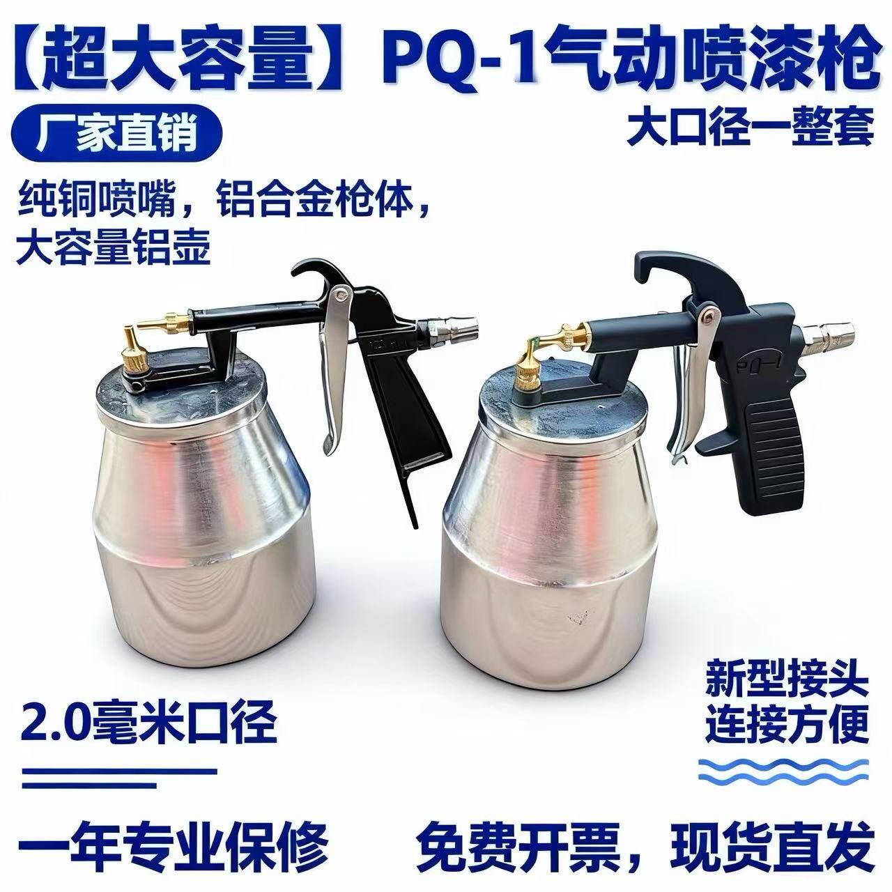 PQ-1 原装正品气动喷漆枪 厂家直销质保一年可开票工业级油漆喷枪