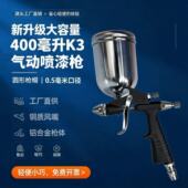 0.5mm 漆师傅 气动高雾化喷枪 家具皮具喷漆枪 补漆枪