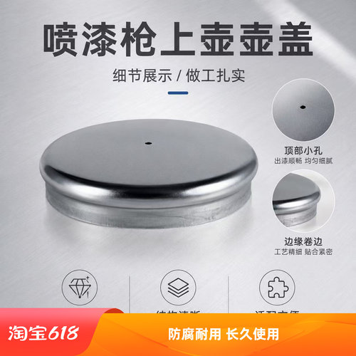 漆师傅 W-71 喷漆枪上壶盖 金属材质贴合稳固耐磨不易生锈