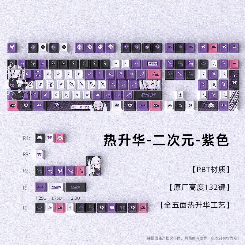 黑吉蛇二次元紫色键帽热升华